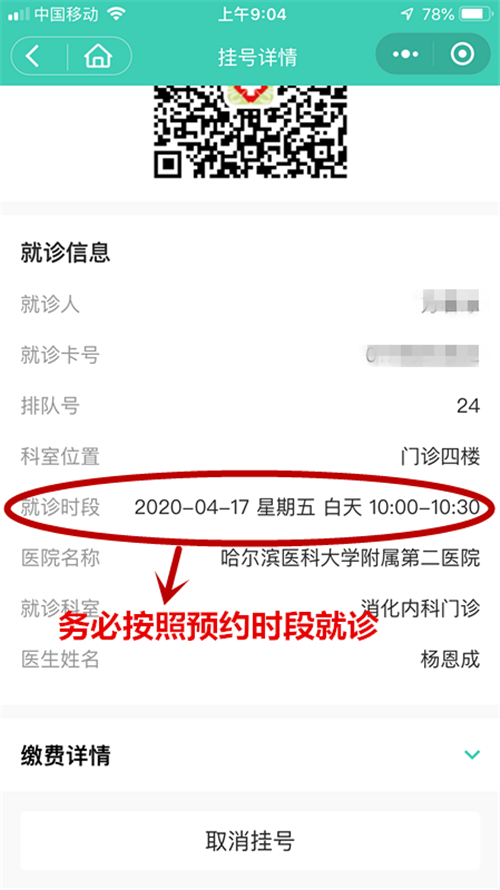 请您按时"赴约" 不过早不聚集 哈医大二院全面实行线上分时段预约诊疗