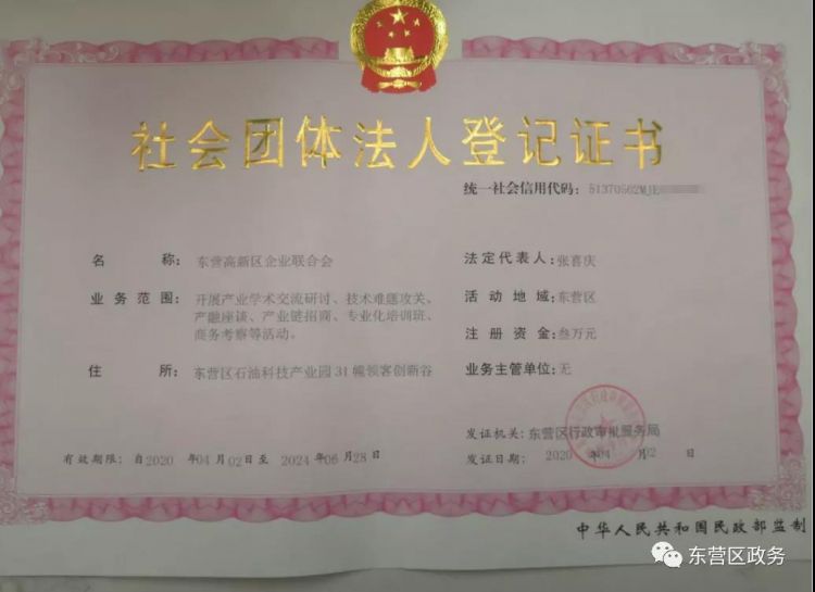 区政务服务中心"一窗受理"窗口领取了脱钩后换发的社会团体登记证书