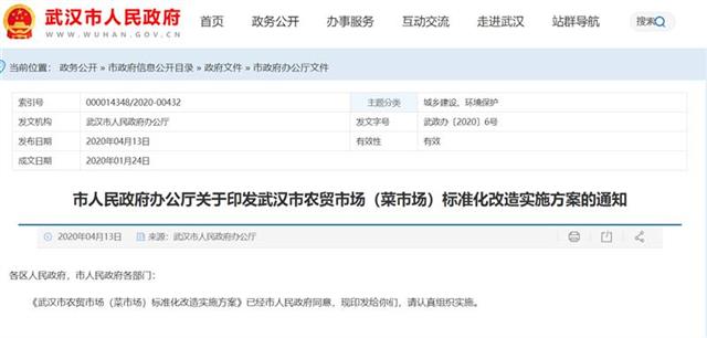 武漢市農(nóng)貿(mào)市場(chǎng)（菜市場(chǎng)）標(biāo)準(zhǔn)化改造方案出爐：397個(gè)菜場(chǎng)(圖1)