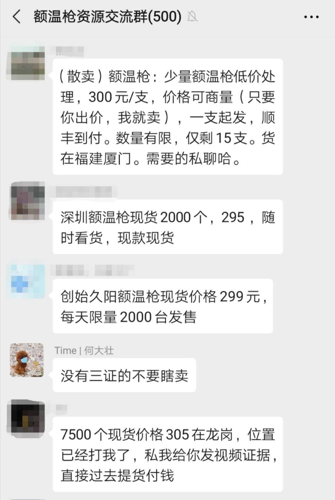 额温枪倒卖乱象：三无产品号称能洗白价格像坐过山车_吉林频道_凤凰网