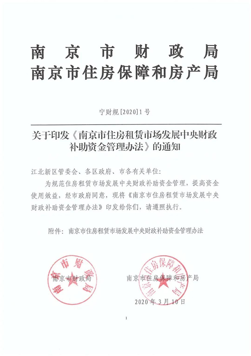 南京房产租赁