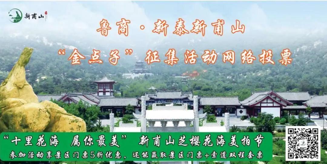 鲁商·新泰新甫山创意"金点子"征集活动颁奖典礼成功举办