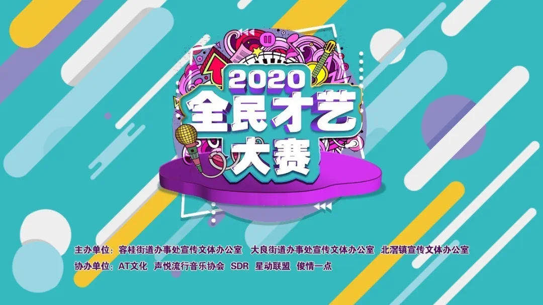 新增抖音赛区2020全民才艺大赛正式启动