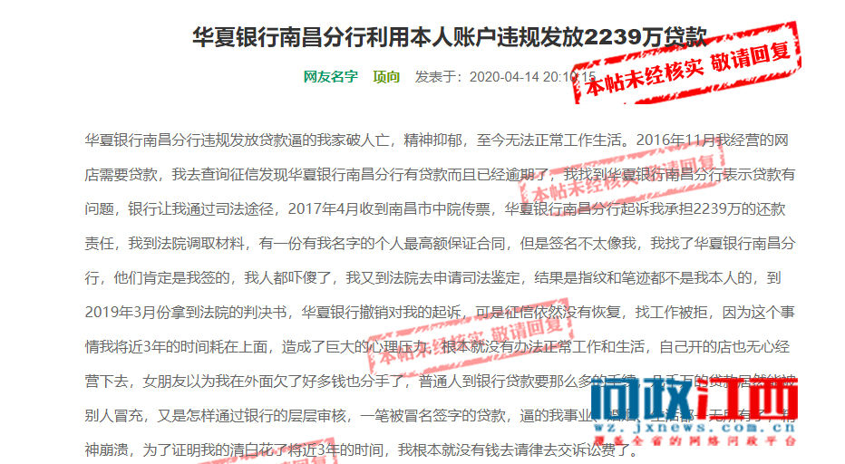 华夏银行贷款30万条件 南昌男子证明清白后征信难恢复