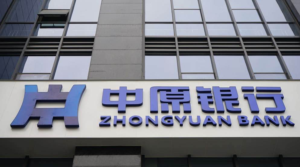 中原银行“复工贷”助力小微企业复工复产