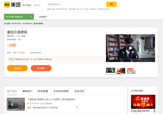为“黑名单”培训机构做宣传？“美团“”大众点评”涉嫌违法被调查
