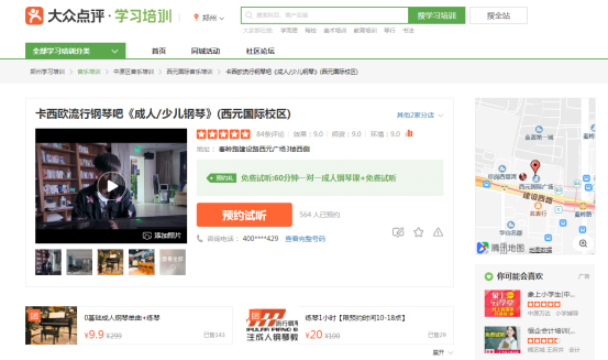 为“黑名单”培训机构做宣传？“美团“”大众点评”涉嫌违法被调查