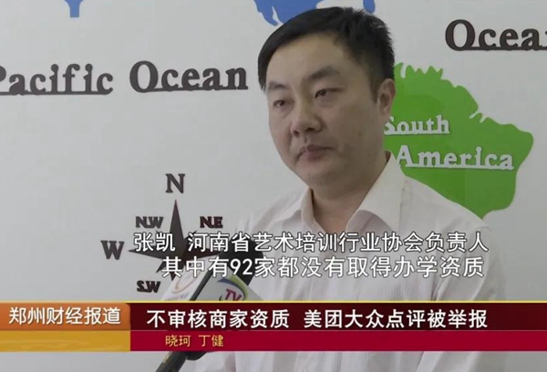 为“黑名单”培训机构做宣传？“美团“”大众点评”涉嫌违法被调查