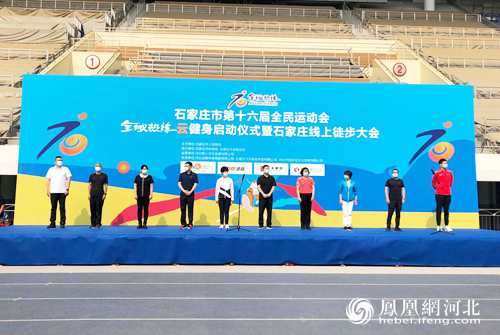 运动会@石家庄第十六届全民运动会云端开幕(图)