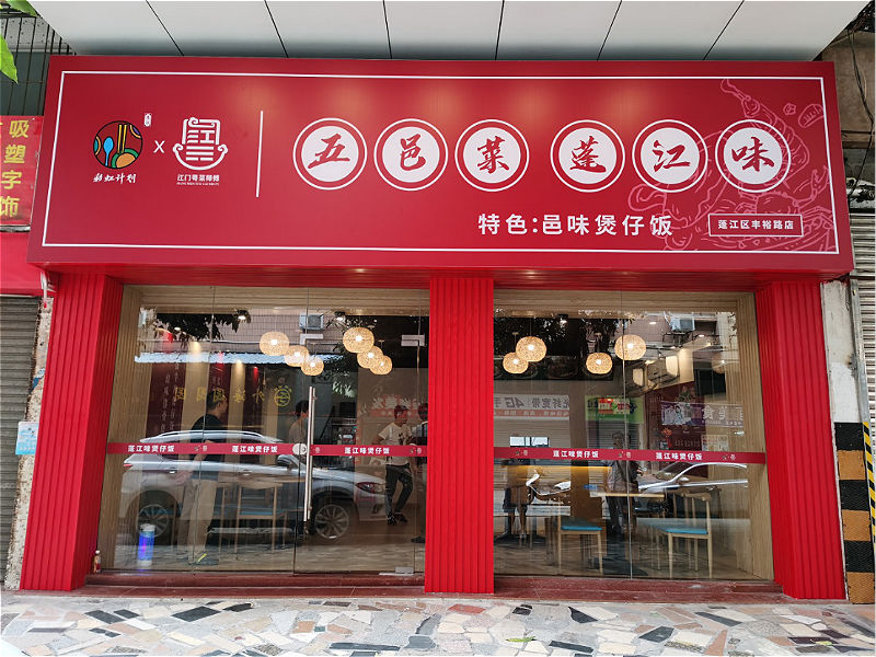 江门市举办"粤菜师傅"彩虹计划创业店开业仪式