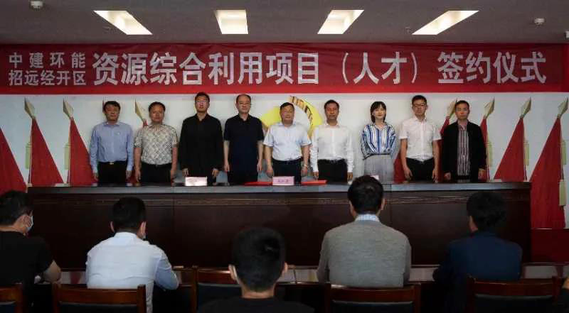 TCG彩票网 天成烟台招远：工业废弃物综合处置及资源化利用项目签约