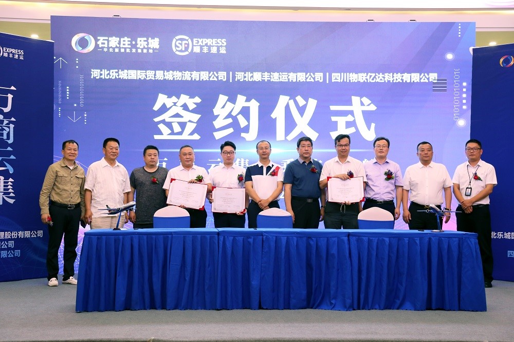 石家庄乐城与河北顺丰速运、四川物联亿达签约合作