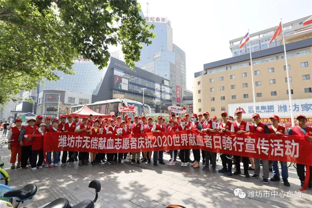 潍坊市无偿献血志愿者举行庆祝2020世界献血者日骑行宣传活动