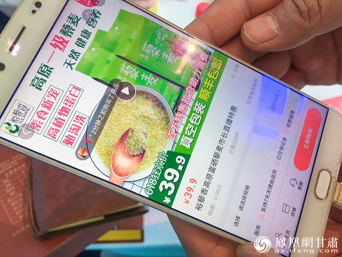 直播开始一小时左右，张掖市富硒藜麦销量达到了210件。李娟平 摄