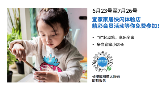 相约宜家家居快闪体验店—邀你用微改变打造大不同，解锁触手可及的新生活灵感