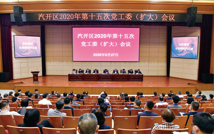 全市“四大板块”战略发布后,汽开区召开党工委(扩大)会议进行宣传发动、安排部署。