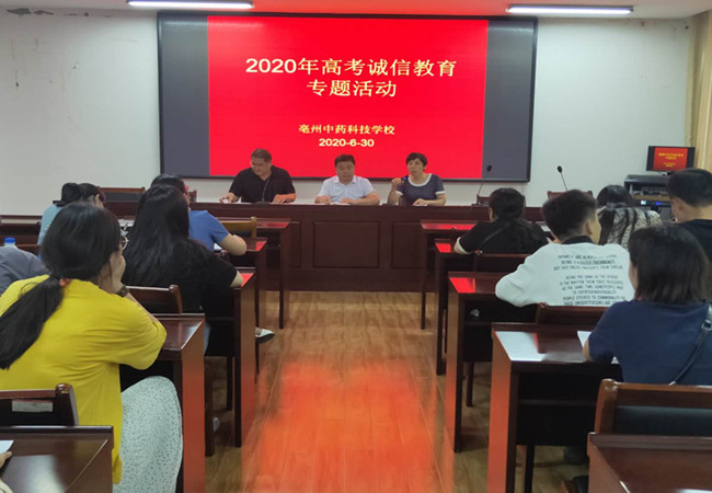 亳州2020高考学校排名亳州中药科技学校百名优秀毕业生迎战2020年普通高