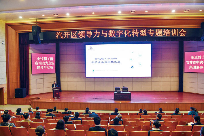 汽开区召开专题培训会,提升党员干部驾驭新经济的能力。