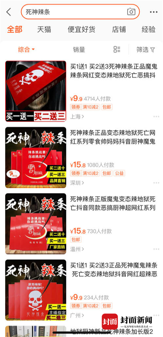 因业绩不佳女员工被公司罚吃“死神辣条”进医院