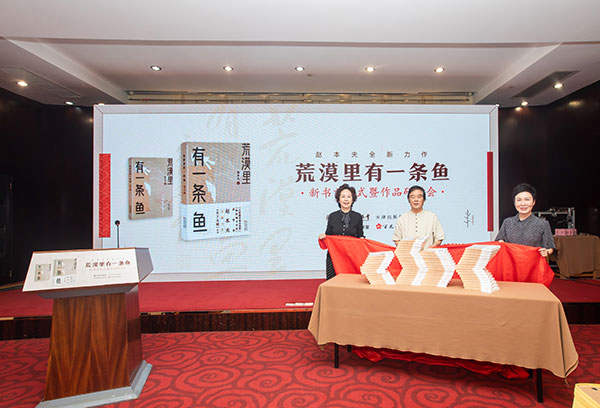 (范小青、纪秀荣、赵本夫共同为新书揭幕。摄影/张俊哲)