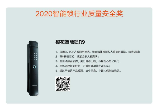 樱花|樱花：核心优势塑造行业标杆 满怀信心拥抱新趋势