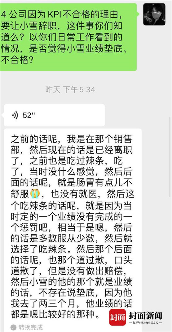 刘小雪同事C事件的描述，以及对刘小雪业绩的评价