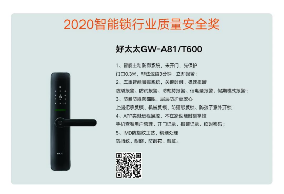 智能|好太太:智能锁差异化突围 匠心筑建品牌护城河