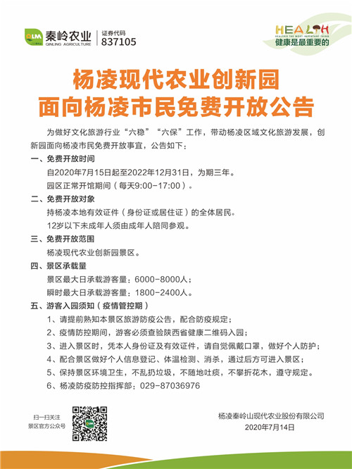 @杨凌人 杨凌所有景区三年免费逛
