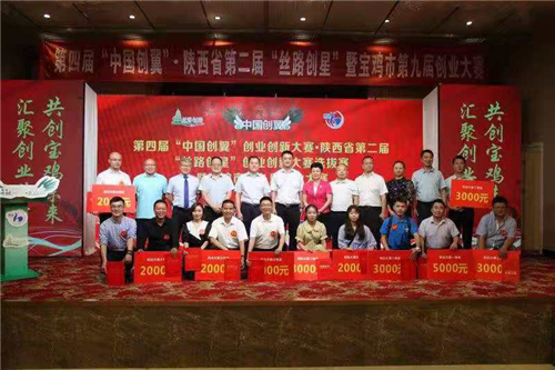 宝鸡市第九届创业创新大赛决赛圆满收官