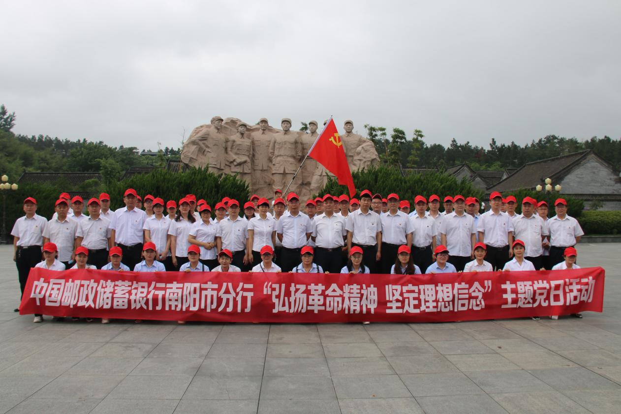 邮政储蓄银行南阳市分行开展主题党日活动_河南频道_凤凰网