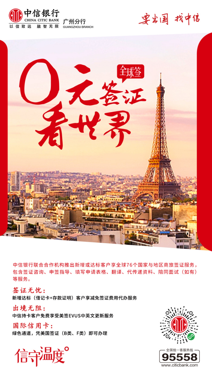 中信银行|中信银行“全球签”—小温哥哥办签证篇