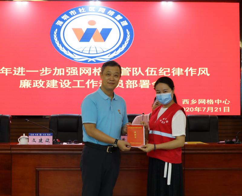廉政|打造清正廉洁综管队伍——西乡网格中心召开作风廉政建设部署会