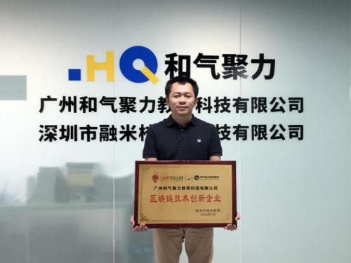 区块链|和气聚力入驻蚁米区块链产业园 为“区块链+教育”落地注入新动能