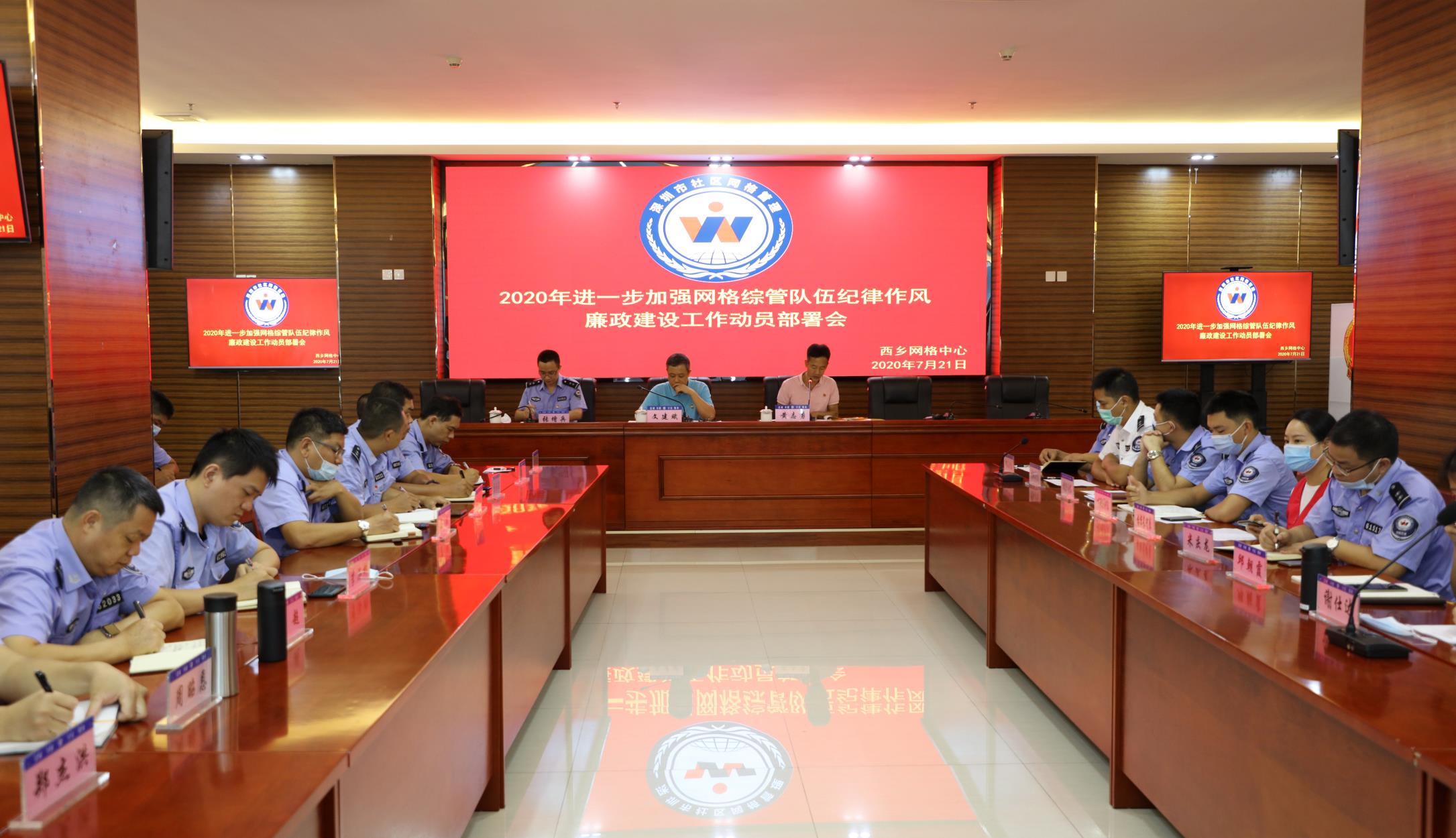 廉政|打造清正廉洁综管队伍——西乡网格中心召开作风廉政建设部署会