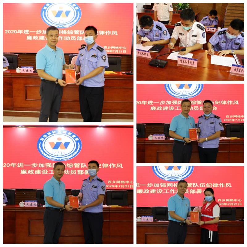 廉政|打造清正廉洁综管队伍——西乡网格中心召开作风廉政建设部署会