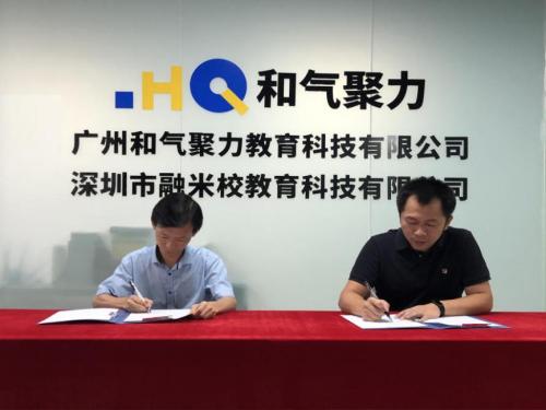 区块链|和气聚力入驻蚁米区块链产业园 为“区块链+教育”落地注入新动能