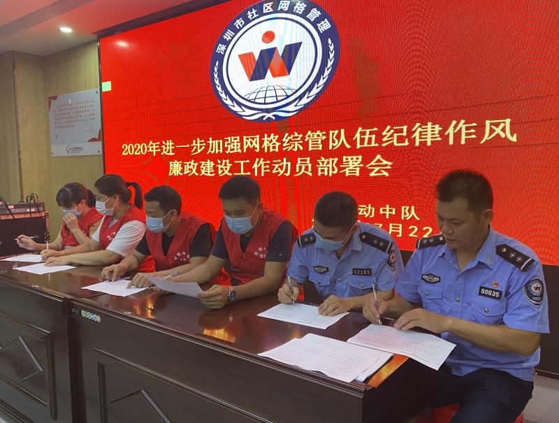 廉政|打造清正廉洁综管队伍——西乡网格中心召开作风廉政建设部署会