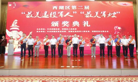 南昌西湖区举行第二届“最美退役军人”“最美军嫂”颁奖典礼