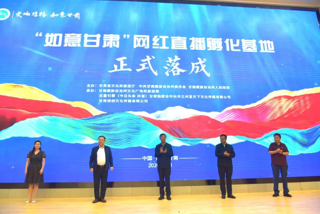 “如意甘肃”网红直播孵化基地揭牌及全省文化旅游网络宣传与短视频创作推广培训班开班仪式现场