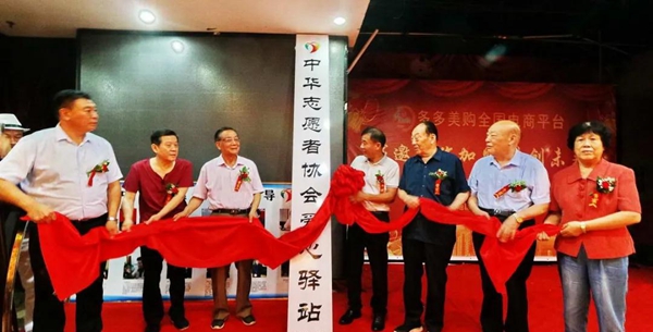 又添新家园中华志愿者协会平顶山爱心驿站成立