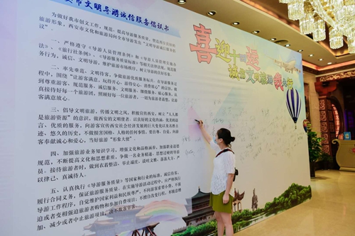 诚信文明旅游签字墙活动
