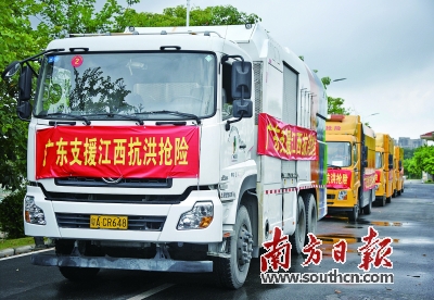 江西|广东增派抢险力量 支援江西抗洪抢险