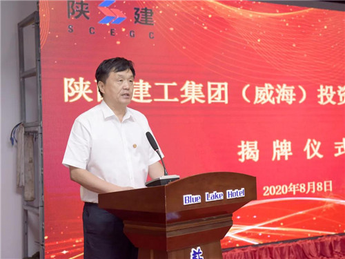 陕西建工集团（威海）投资建设有限公司揭牌成立