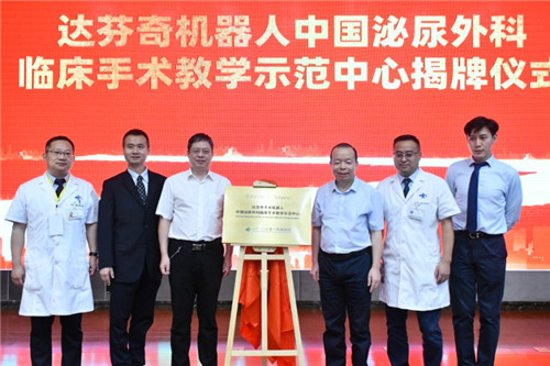 尿机是什么首届长安泌尿机器人手术高峰论坛圆满召开_https://www.jmylbn.com_新闻资讯_第5张