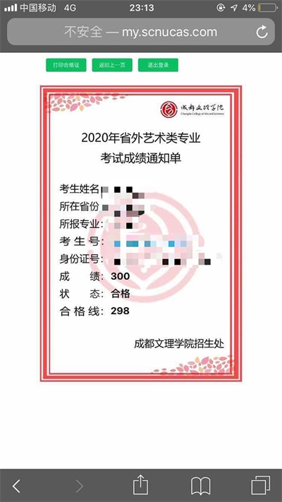 新余一考生两次查询成绩 合格变不合格 成都文理学院回应 江西频道 凤凰网