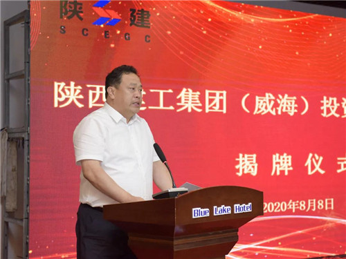 陕西建工集团（威海）投资建设有限公司揭牌成立