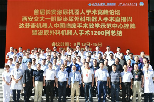 尿机是什么首届长安泌尿机器人手术高峰论坛圆满召开_https://www.jmylbn.com_新闻资讯_第6张