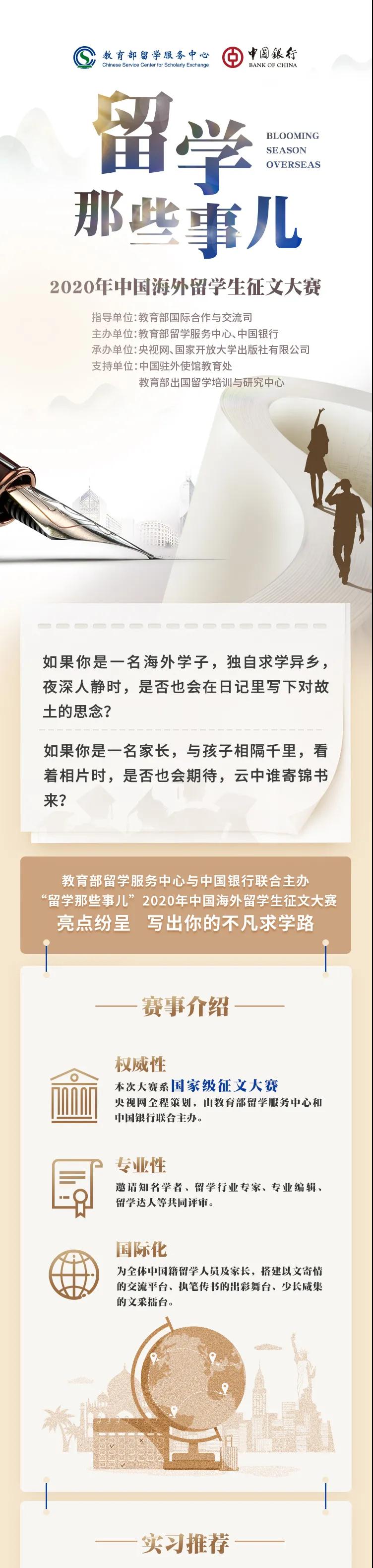 【留学征文大赛】这有一份“惊喜”拍了拍您，实习推荐、多重奖励等你来拿！