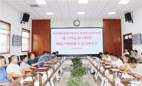 “迎十四运 创文明城”听民声解民忧走访活动走进陕建华山路桥集团港务区指挥部