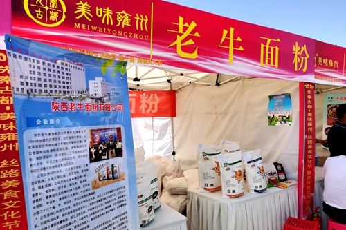 凤翔举办2020首届“先秦古都美味雍州”丝路美食文化节